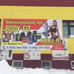 Занятия йогой, фитнесом в спортзале Body-Fit Надым