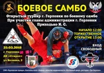 Спортивный клуб Боевое Самбо