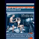 Занятия йогой, фитнесом в спортзале Богатырская сила Омск