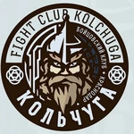 Спортивный клуб Бойцовский клуб Кольчуга