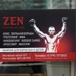 Занятия йогой, фитнесом в спортзале Бойцовский клуб Zen Москва