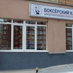 Занятия йогой, фитнесом в спортзале Боксерский клуб им. двукратного олимпийского чемпиона Олега Саитова Самара