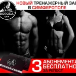 Занятия йогой, фитнесом в спортзале Boroda Gym Симферополь
