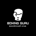 Спортивный клуб Boxing Guru Club