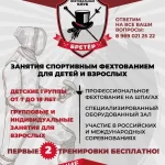 Занятия йогой, фитнесом в спортзале Бретёр фехтовальный клуб Москва