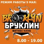 Занятия йогой, фитнесом в спортзале Бруклин Москва