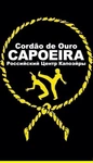 Спортивный клуб Capoeira Cordao de Ouro, сеть школ капоэйры