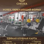 Занятия йогой, фитнесом в спортзале Chelsea Саратов