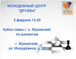 Спортивный клуб Chess First Жуковский