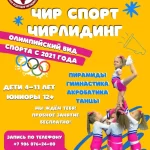 Занятия йогой, фитнесом в спортзале Чирлидинг Rox Cheer Лыткарино