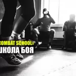 Занятия йогой, фитнесом в спортзале Combat School Москва