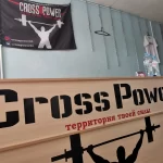 Занятия йогой, фитнесом в спортзале Cross Power Волжский