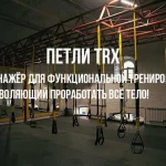 Занятия йогой, фитнесом в спортзале Crossfox club Астрахань