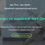 Занятия йогой, фитнесом в спортзале Дан Йога — Дан Брейн. Корейский оздоровительный центр Самара