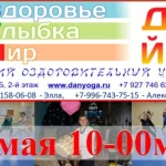 Занятия йогой, фитнесом в спортзале Дан Йога — Дан Брейн. Корейский оздоровительный центр Самара