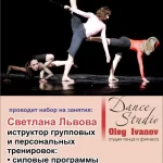 Занятия йогой, фитнесом в спортзале Dance studio Олега Иванова Челябинск