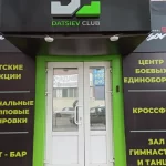 Занятия йогой, фитнесом в спортзале Datsiev club Саратов
