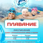Занятия йогой, фитнесом в спортзале Дельфин школа плавания Новосибирск