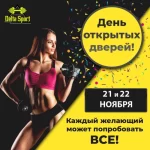 Занятия йогой, фитнесом в спортзале День трень Томск