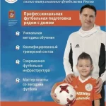 Занятия йогой, фитнесом в спортзале Детская академия Футбола Дмитрия Аленичева Королёв