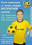 Спортивный клуб Детский футбольный клуб Лидер 3-12 лет