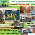 Занятия йогой, фитнесом в спортзале Детский оздоровительно-образовательный физкультурно-спортивный центр Лидер Новосибирск