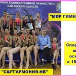 Занятия йогой, фитнесом в спортзале Детско-юношеский спортивный клуб Гармония-НВ Самара