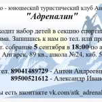 Занятия йогой, фитнесом в спортзале Детско-юношеский туристический клуб Адреналин Ангарск