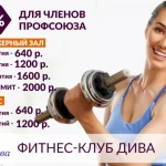 Занятия йогой, фитнесом в спортзале Diva Кисловодск