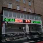 Занятия йогой, фитнесом в спортзале Дружба Москва