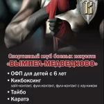 Занятия йогой, фитнесом в спортзале ДСК Би Вымпел Москва