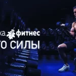 Занятия йогой, фитнесом в спортзале Дубровка Фитнес Москва