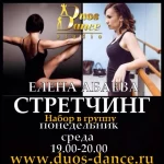 Занятия йогой, фитнесом в спортзале Duos-Dance Studio им Наталии Прониной Москва