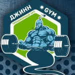 Занятия йогой, фитнесом в спортзале Джинн Gym Севастополь