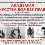 Занятия йогой, фитнесом в спортзале Единая система Боевых Искусств, Всемирный учебный центр Объединенных Единоборств Тольятти