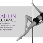 Занятия йогой, фитнесом в спортзале Elation pole dance Кропоткин