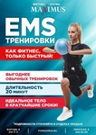 Спортивный клуб EMS тренировки: Быстрый фитнес