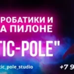 Занятия йогой, фитнесом в спортзале Esthetic-Pole Симферополь