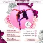 Занятия йогой, фитнесом в спортзале Esthetic-Pole Симферополь