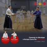Занятия йогой, фитнесом в спортзале Евразийская федерация Айкибудо и Катори Синто рю Москва