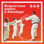 Спортивный клуб Евразийская федерация Айкибудо и Катори Синто рю