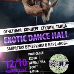 Занятия йогой, фитнесом в спортзале Exotic Dance Hall Омск