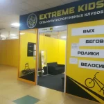 Занятия йогой, фитнесом в спортзале Extreme Kids Бердск