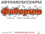 Спортивный клуб Фаворит