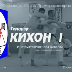 Занятия йогой, фитнесом в спортзале Федерация айкидо Приморского края Владивосток