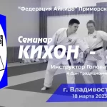 Занятия йогой, фитнесом в спортзале Федерация айкидо Приморского края Владивосток