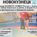 Занятия йогой, фитнесом в спортзале Федерация боевого самбо России в Кемеровской области Новокузнецк