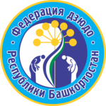 Спортивный клуб Федерация детского дзюдо и самбо Республики Башкортостан