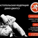 Занятия йогой, фитнесом в спортзале Федерация джиу-джитсу Севастополь