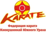 Спортивный клуб Федерация карате киокушинкай Южного Урала